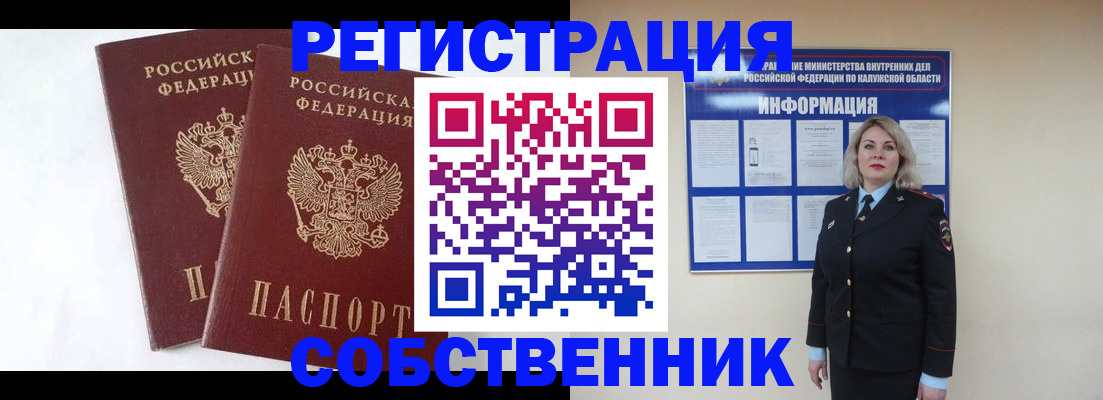 прописка от собственника в Хвалынске